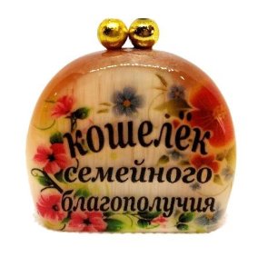 Сувенир из селенита 40*45 мм "Кошелёк семейного благополучия" 