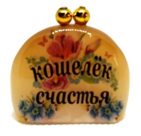 Сувенир из селенита 40*45 мм "Кошелёк счастья" 