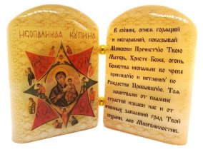 Икона из селенита с молитвой "Б. М. Неопалимая Купина" 