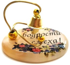Сувенир из селенита колокольчик "Бодрости и смеха!" 