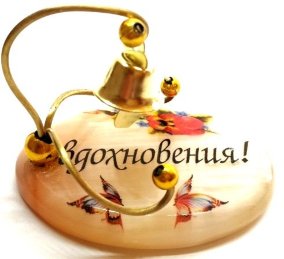 Сувенир из селенита колокольчик "Вдохновения!" 