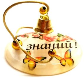 Сувенир из селенита колокольчик "Знаний!" 
