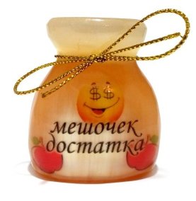 Сувенир из селенита "Мешочек достатка" 