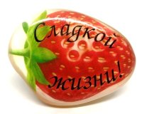Магнит из селенита ягода"Сладкой жизни!"