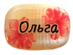 Именной магнит из селенита "Ольга" 
