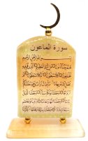 Сувенир из селенита на подставке Сура 107 "Аль-Маун"
