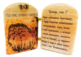 Икона из селенита с молитвой "Сорок Севастийских мучеников" 