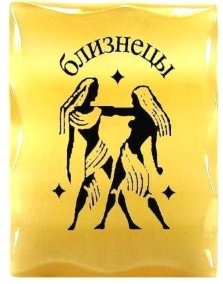 Знаки зодиака прямоугольные магниты 