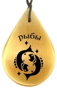 Знаки зодиака кулоны 