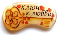 Магнит из селенита "Ключ к любви!"