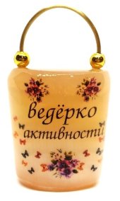 Сувенир из селенита "Ведёрко активности" 