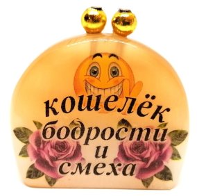 Сувенир из селенита 40*45 мм "Кошелёк бодрости и смеха" 