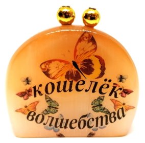 Сувенир из селенита 40*45 мм "Кошелёк волшебства" 