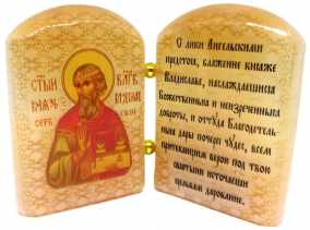 Икона из селенита с молитвой "Владислав Сербский" 