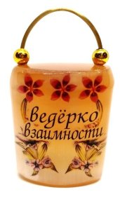 Сувенир из селенита "Ведёрко взаимности" 