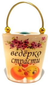 Сувенир из селенита "Ведёрко страсти" 