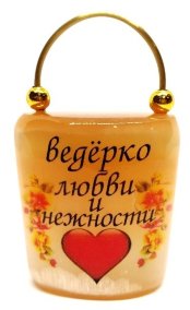 Сувенир из селенита "Ведёрко любви и нежности! 