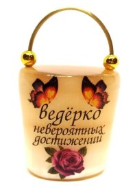 Сувенир из селенита "Ведёрко невероятных достижений! 
