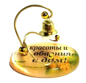 Сувенир из селенита колокольчик "Красоты и обаяния в дом!" 