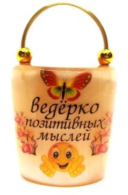 Сувенир из селенита "Ведёрко позитивных мыслей! 