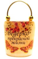 Сувенир из селенита "Ведёрко прекрасной жизни!