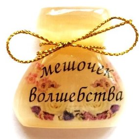 Магнит из селенита (фотопечать) мешочек волшебства 