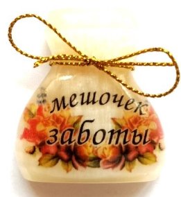 Магнит из селенита (фотопечать) мешочек заботы 