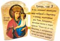 Икона из селенита с молитвой "Божьей Матери Споручница грешных"