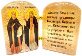 Икона из селенита с молитвой &quot;Преподобных Серафима Саровского и Сергия Радонежского&quot; 