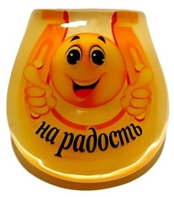 Магнит из селенита подкова пожелания "На радость" 