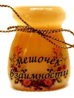 Сувенир из селенита "Мешочек взаимности"