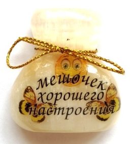 Магнит из селенита (фотопечать) мешочек хорошего настроения 