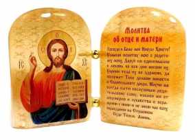 Икона с молитвой об отце и матери 