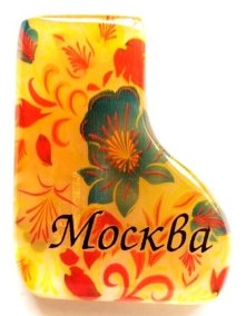 Магнит из селенита валенок № 2 "С вашим городом" 