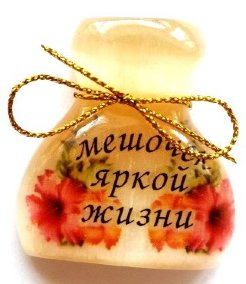 Магнит из селенита (фотопечать) мешочек яркой жизни 