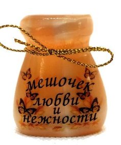 Сувенир из селенита "Мешочек любви и нежности" 