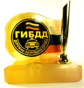 Письменный прибор из селенита с ручкой "ГИБДД" 