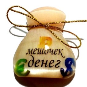 Магнит из селенита (фотопечать) мешочек денег 