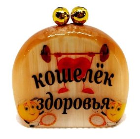 Сувенир из селенита 40*45 мм "Кошелёк здоровья" 