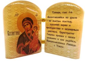 Икона из селенита с молитвой "Б. М. Воспитание" 